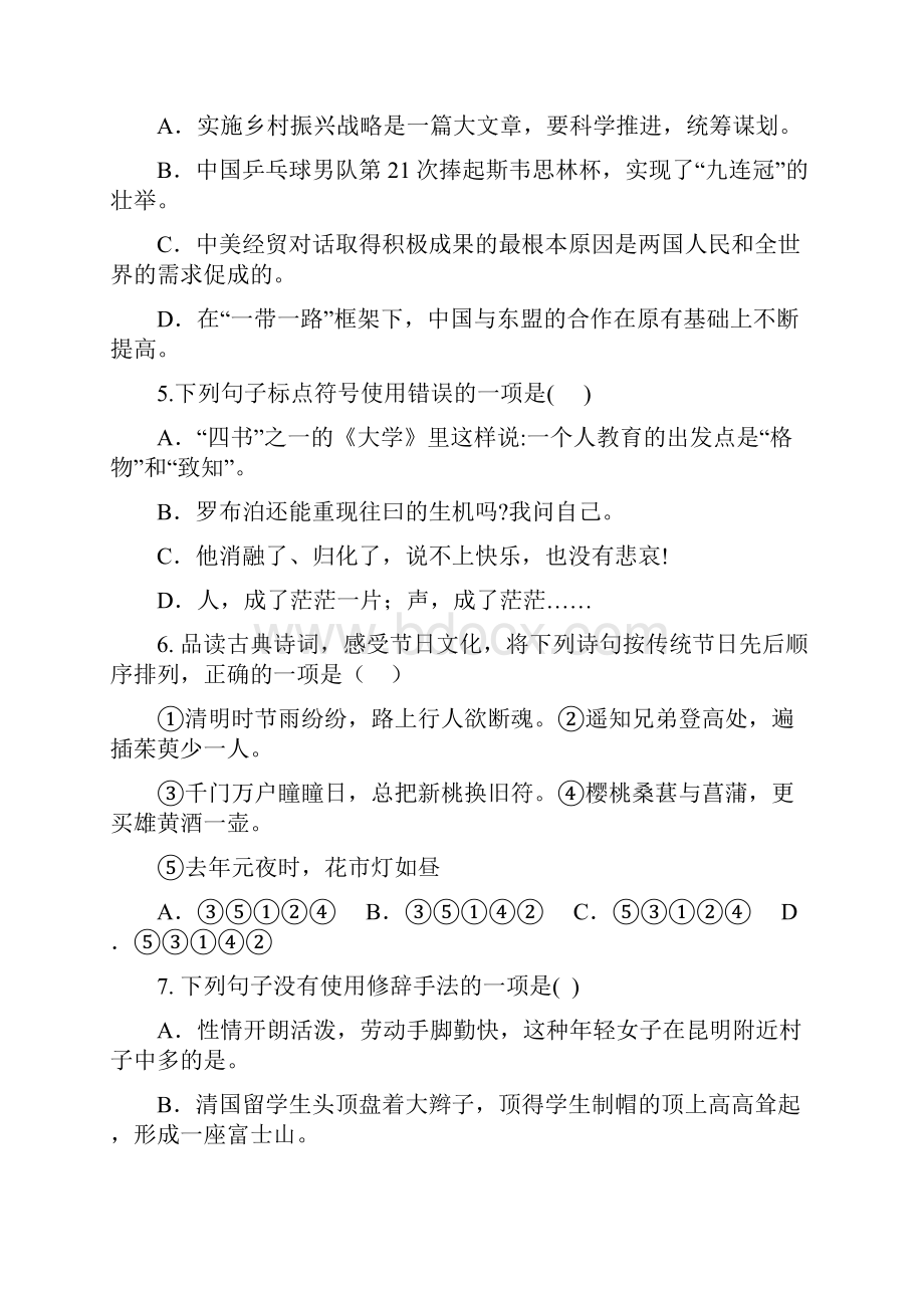 河南省洛阳市初中语文学业水平考试模拟题.docx_第2页