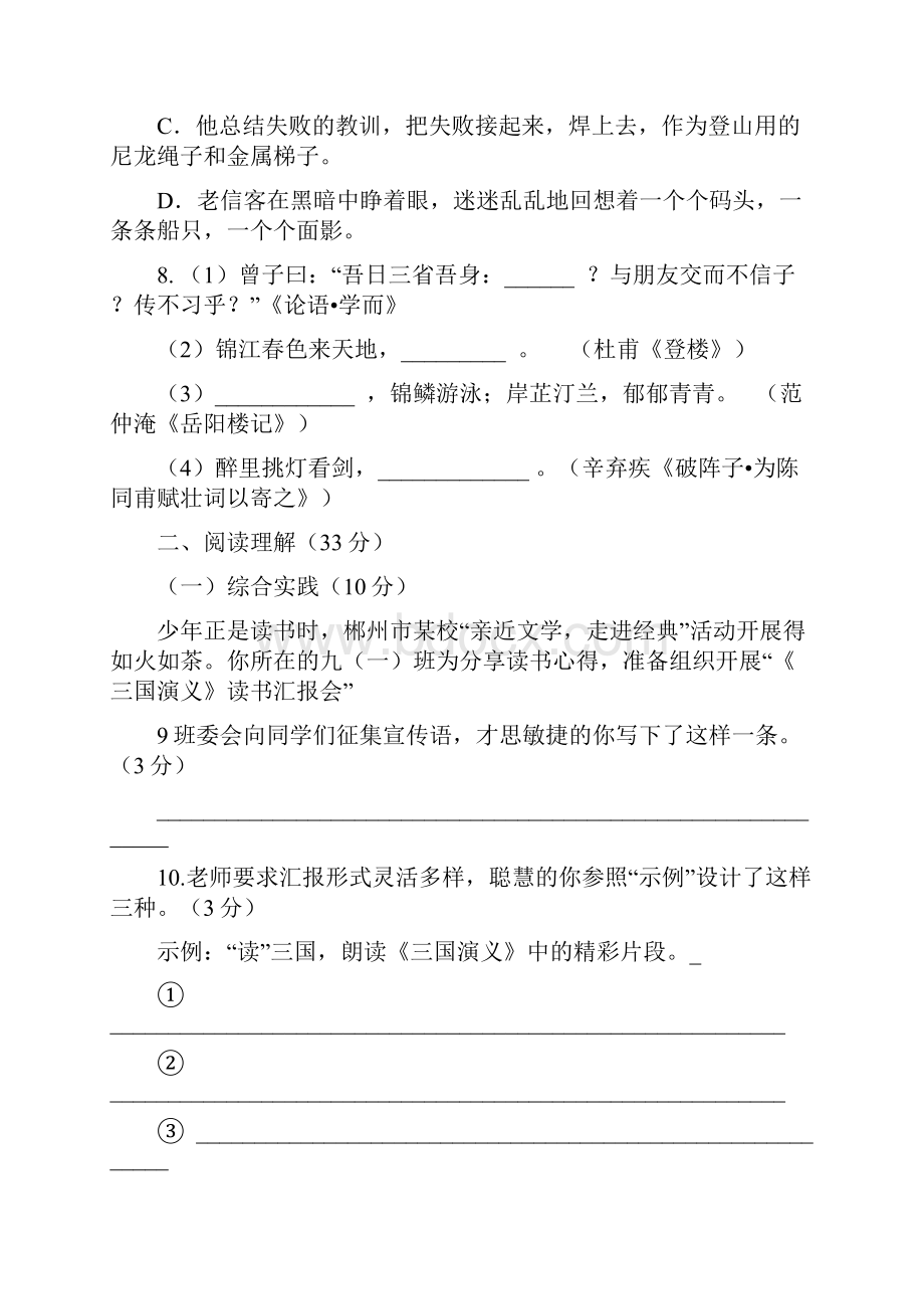 河南省洛阳市初中语文学业水平考试模拟题.docx_第3页