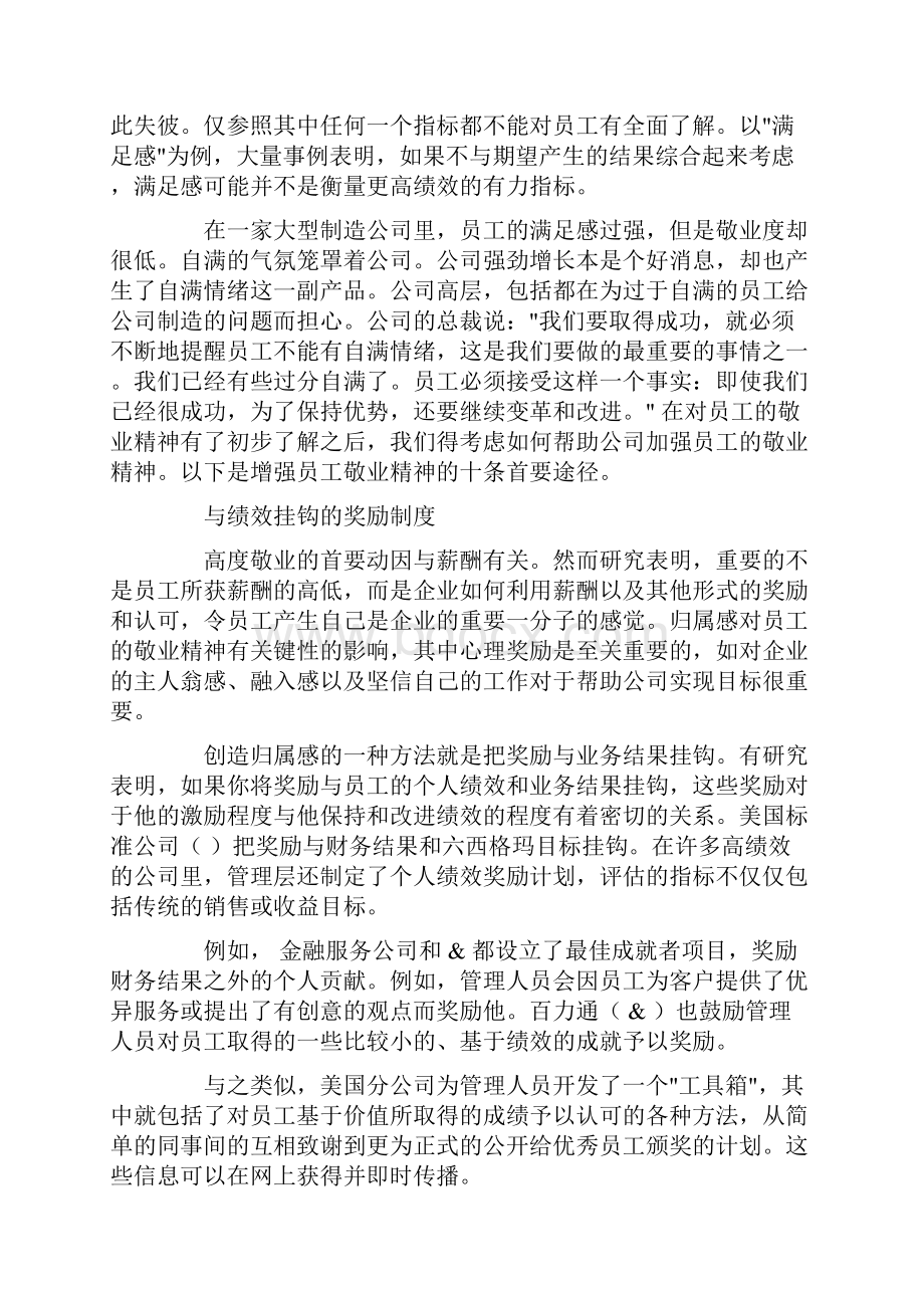 提高员工敬业度十法10.docx_第2页