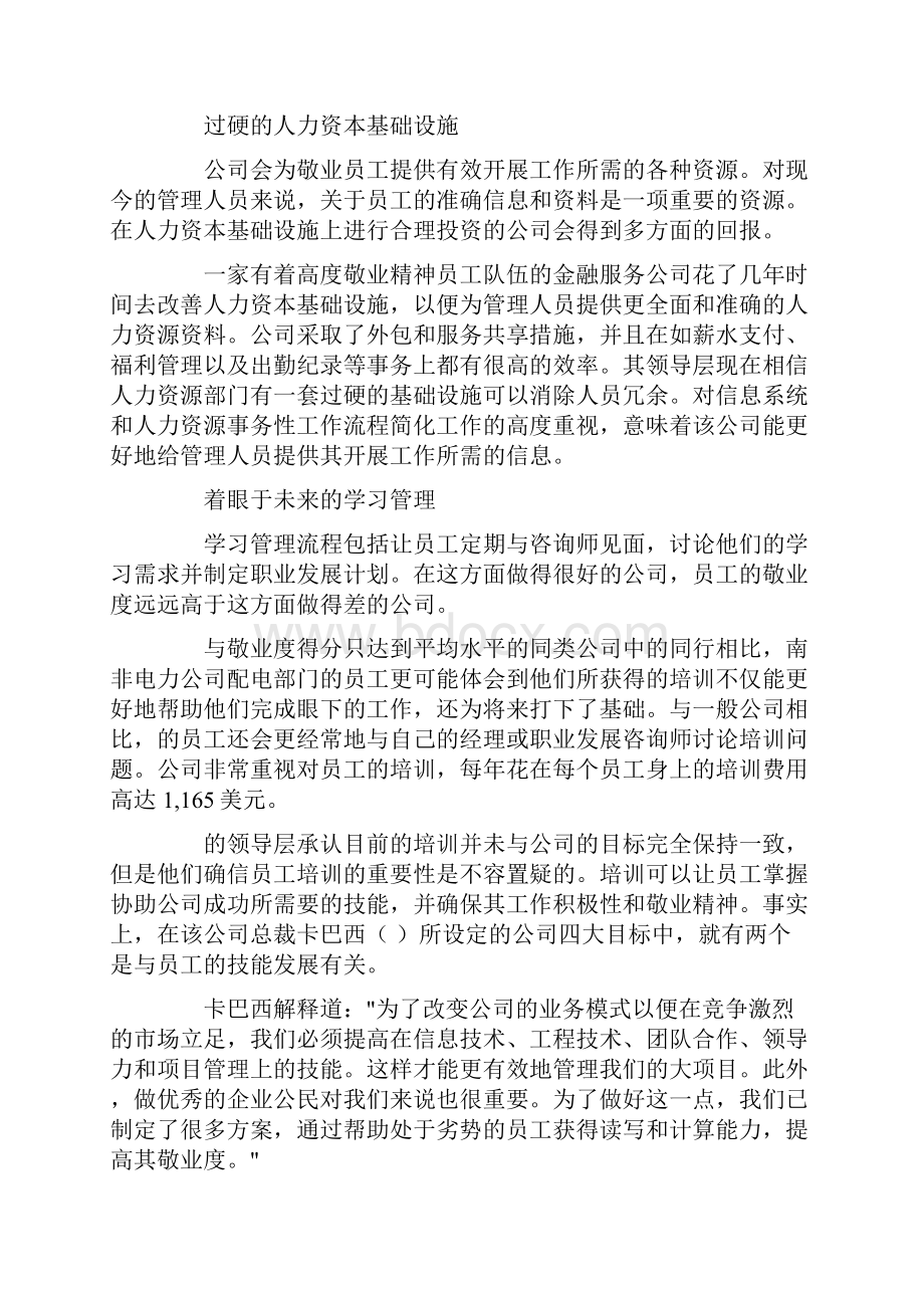 提高员工敬业度十法10.docx_第3页