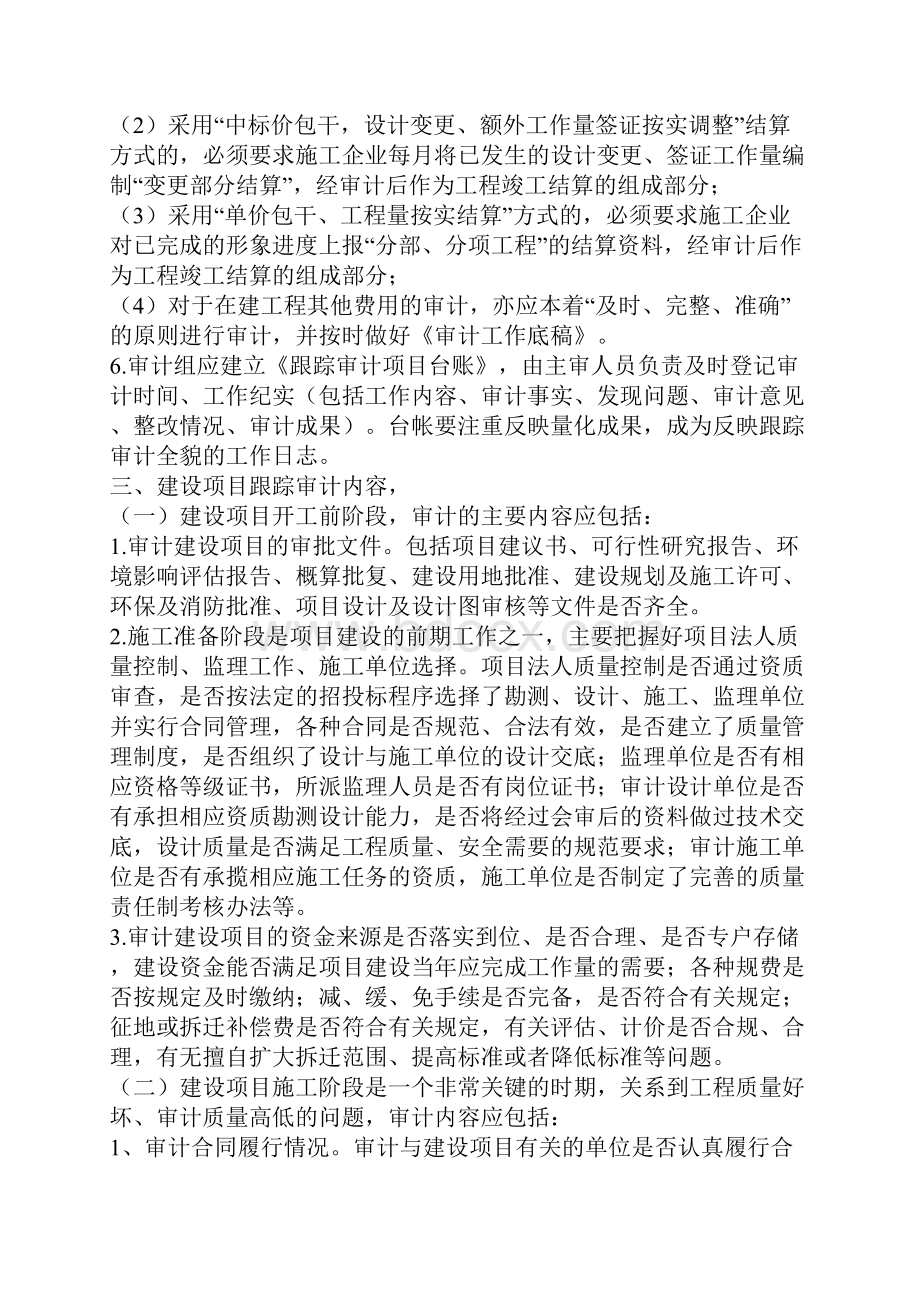 建筑工程审计标准.docx_第2页