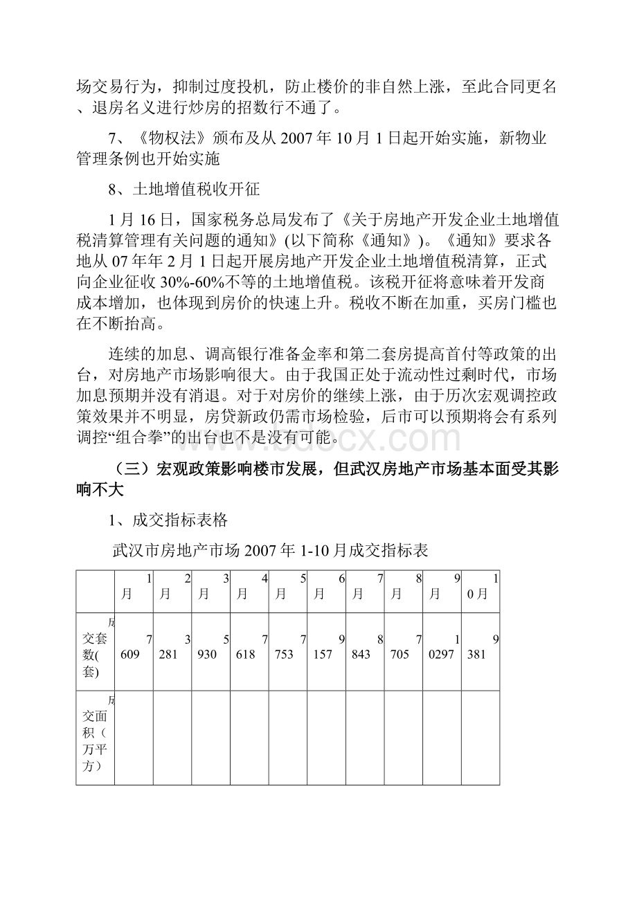 武汉光谷新项目全程策划案.docx_第3页