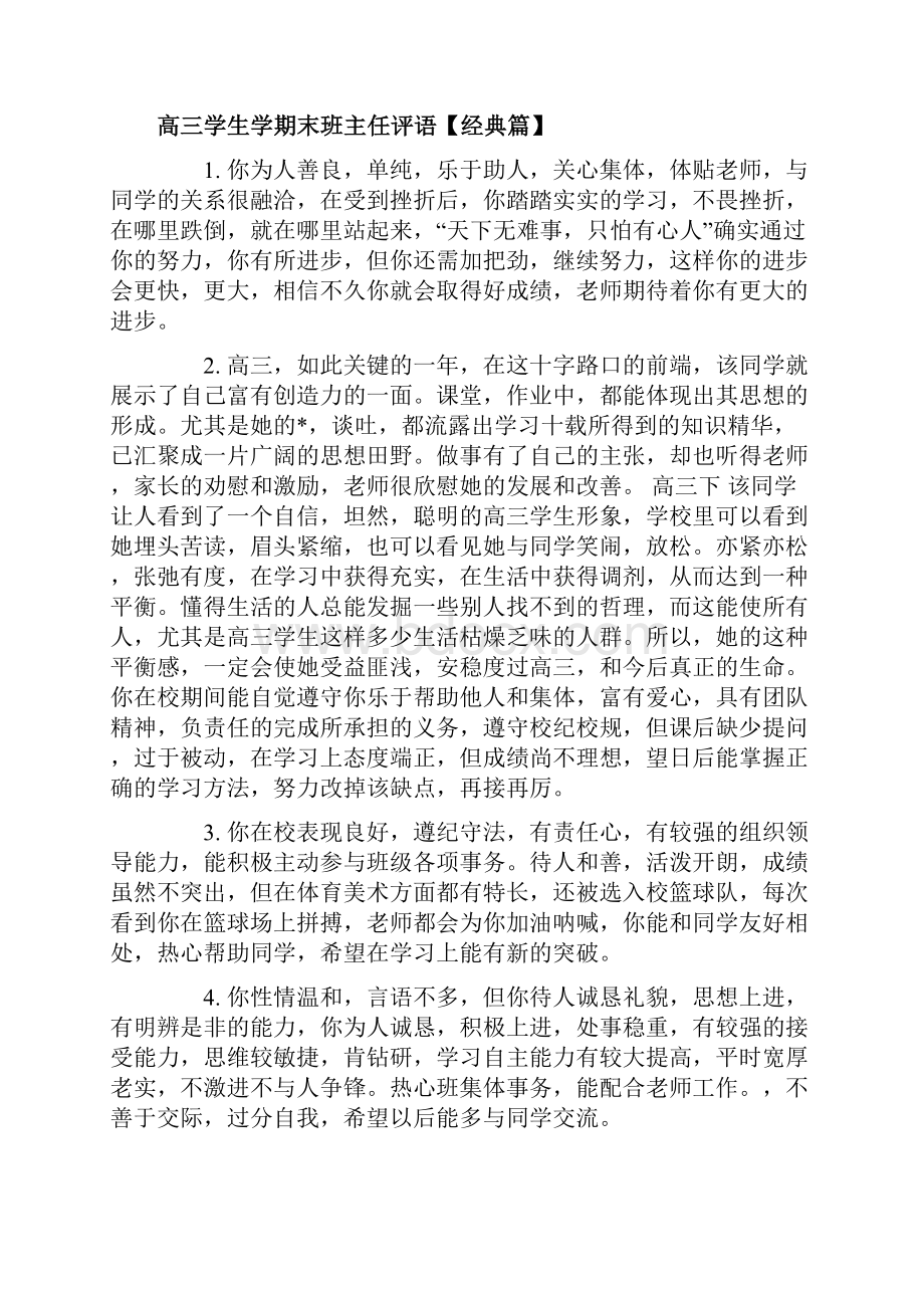 高三学生学期末班主任评语.docx_第3页