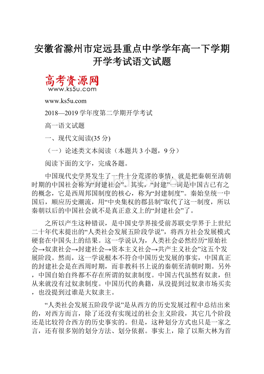 安徽省滁州市定远县重点中学学年高一下学期开学考试语文试题.docx