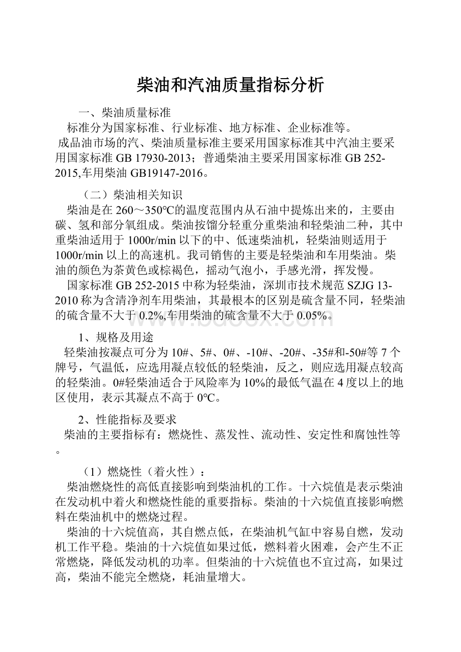 柴油和汽油质量指标分析.docx