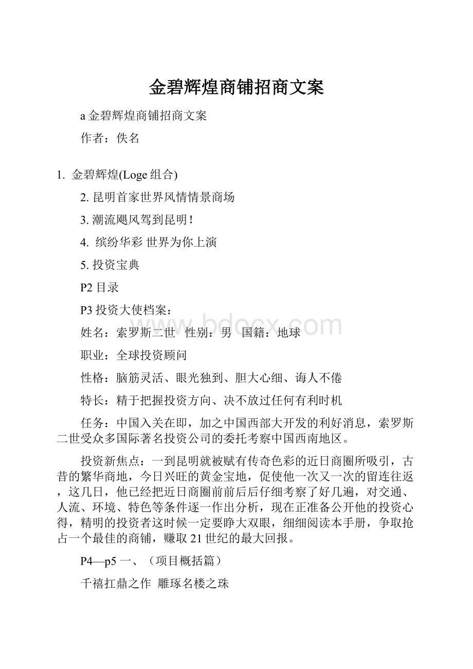 金碧辉煌商铺招商文案.docx_第1页