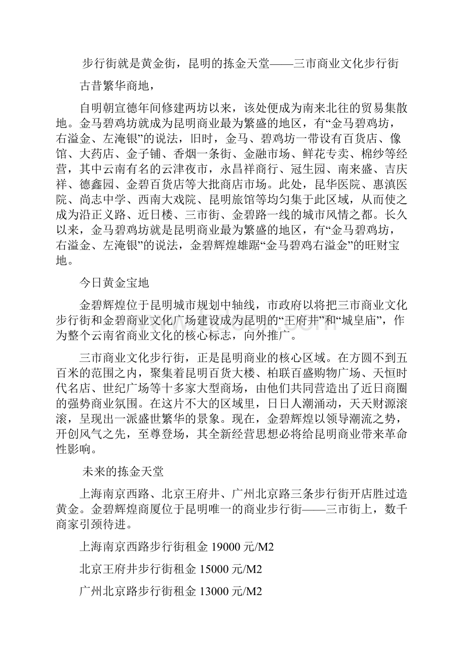 金碧辉煌商铺招商文案.docx_第3页