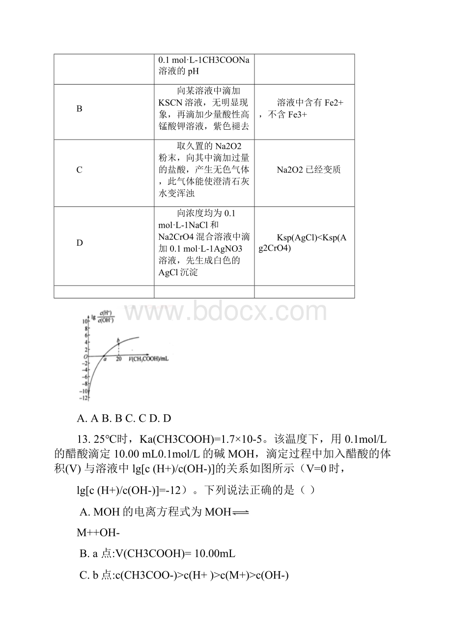 甘肃省天水市届高三理综化学部分第二次模拟考试试题.docx_第3页