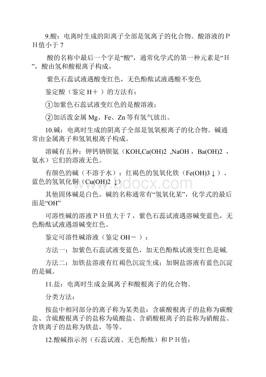 中考化学总复习基础知识详细总结.docx_第3页