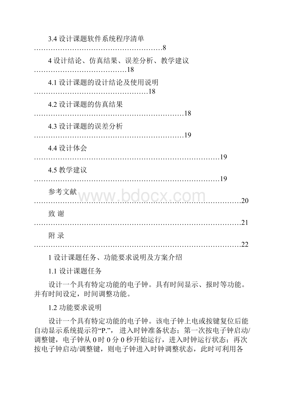 基于单片机的课程设计数字电子钟.docx_第3页