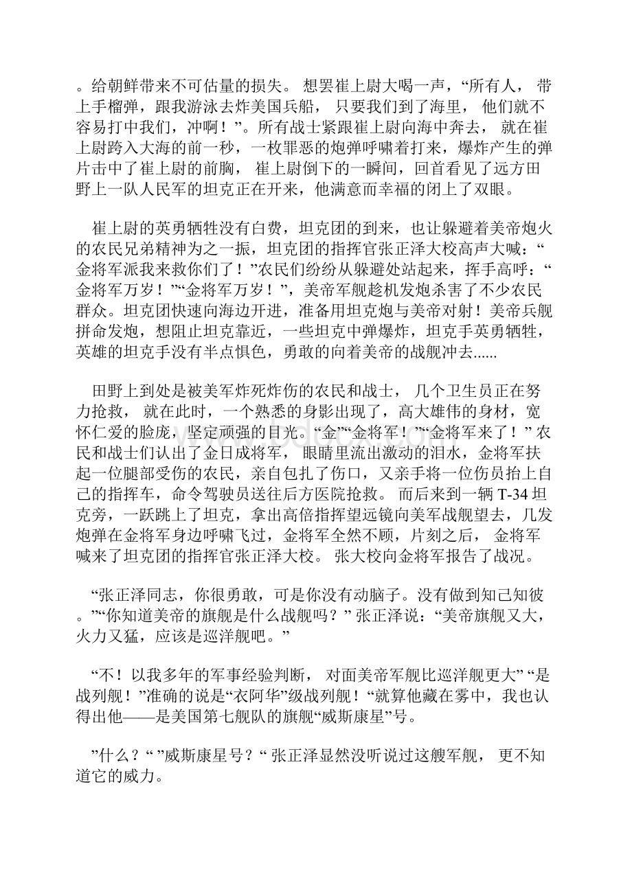 朝鲜油画《金将军在清津》背后的战斗故事.docx_第3页