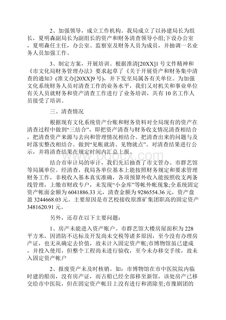 单位固定资产清查工作报告.docx_第3页