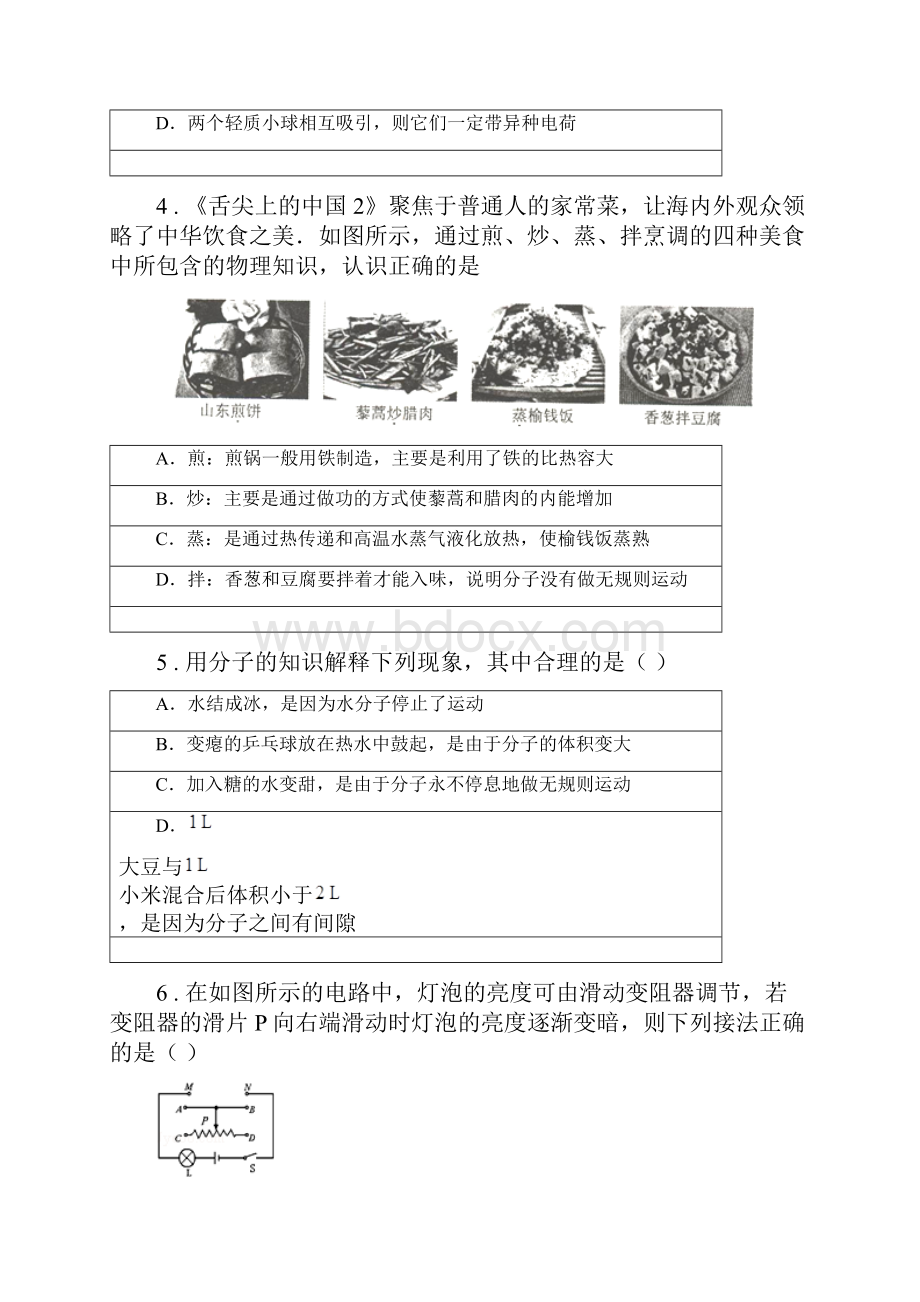 新人教版九年级上学期期末检测物理试题.docx_第2页