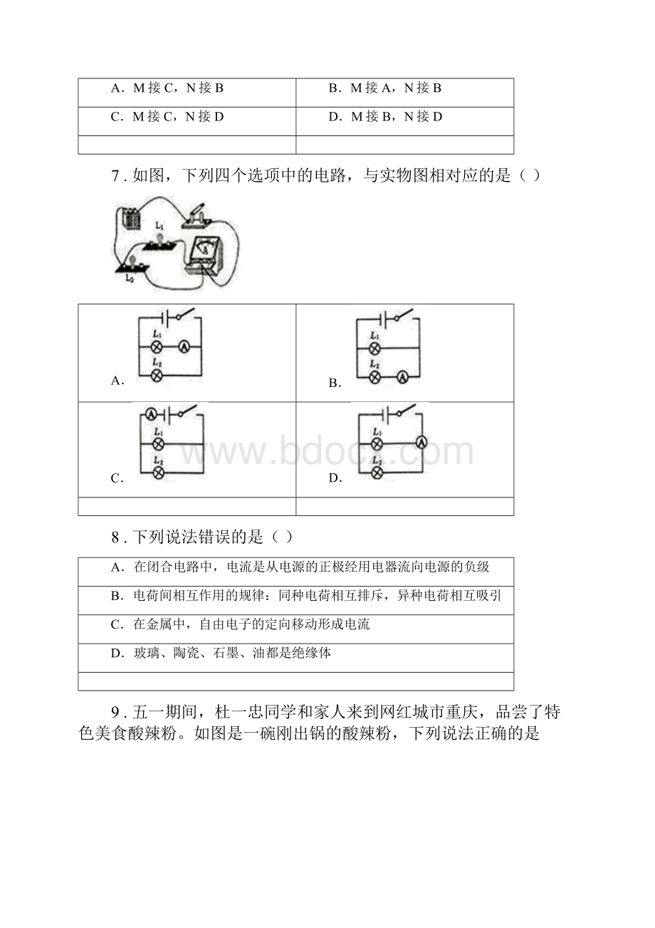 新人教版九年级上学期期末检测物理试题.docx_第3页