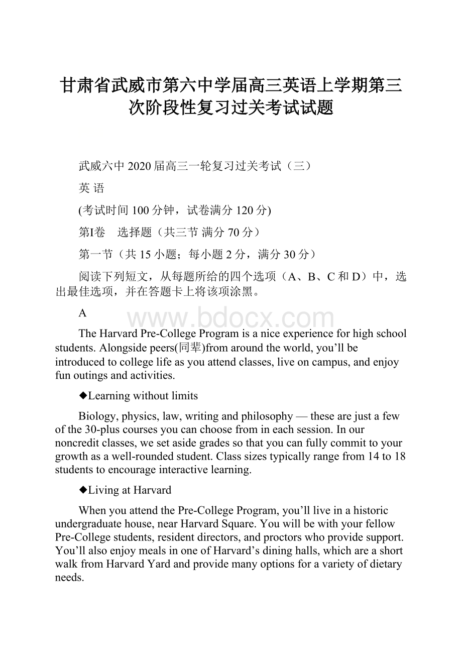 甘肃省武威市第六中学届高三英语上学期第三次阶段性复习过关考试试题.docx