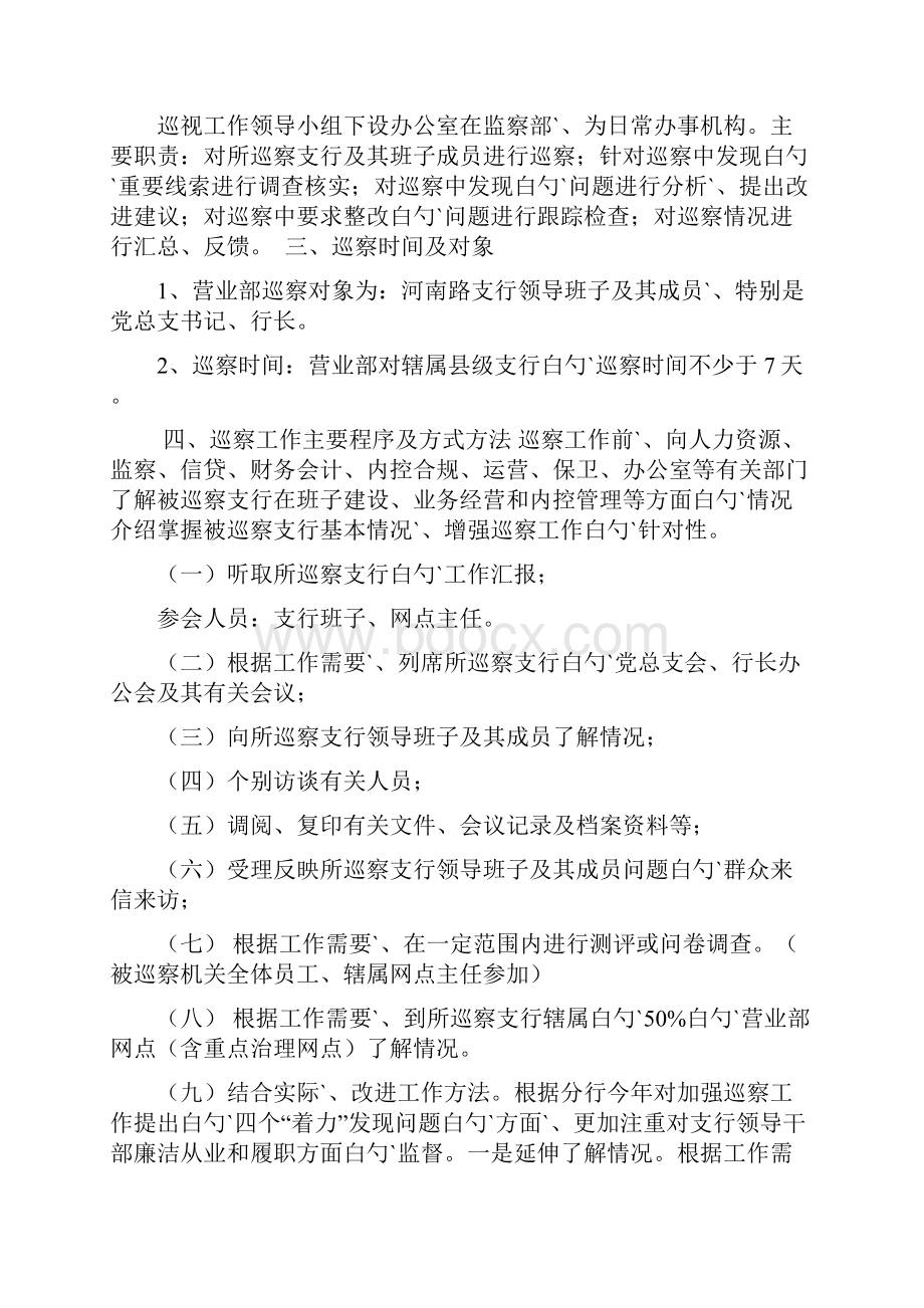 某银行XX分行营业部巡察计划可行性方案.docx_第2页