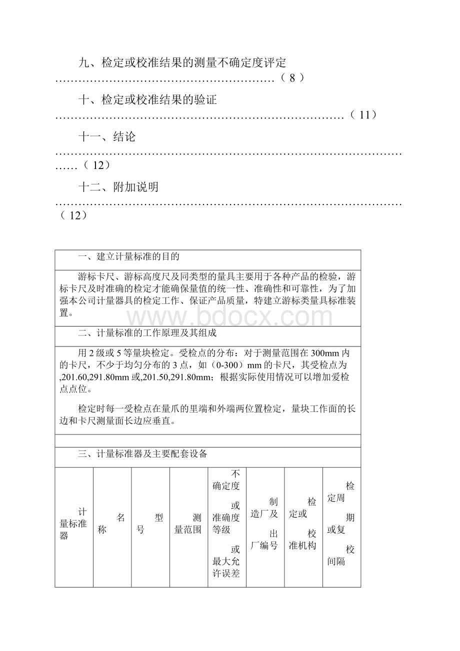 计量标准技术报告.docx_第2页