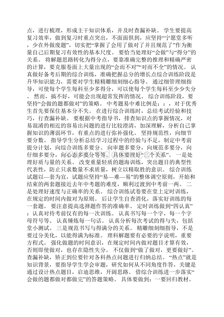 考前xxx天在初三教师会上的讲话.docx_第2页