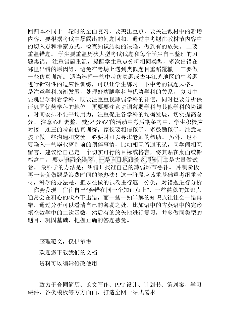 考前xxx天在初三教师会上的讲话.docx_第3页