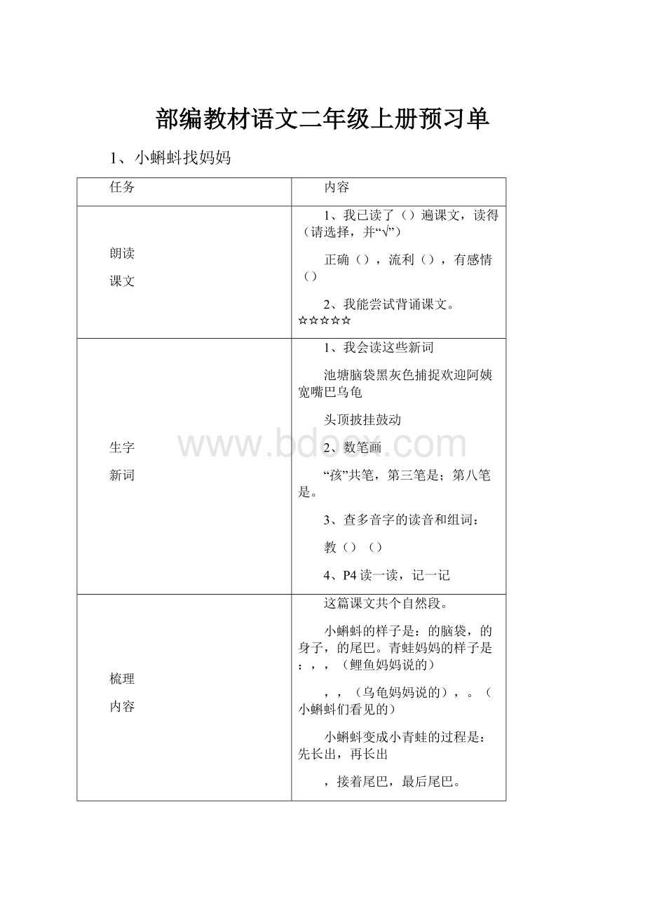 部编教材语文二年级上册预习单.docx