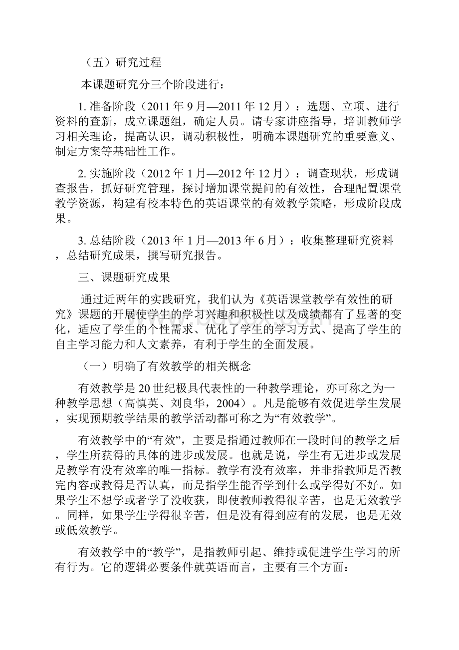 英语课堂教学有效性的研究.docx_第3页