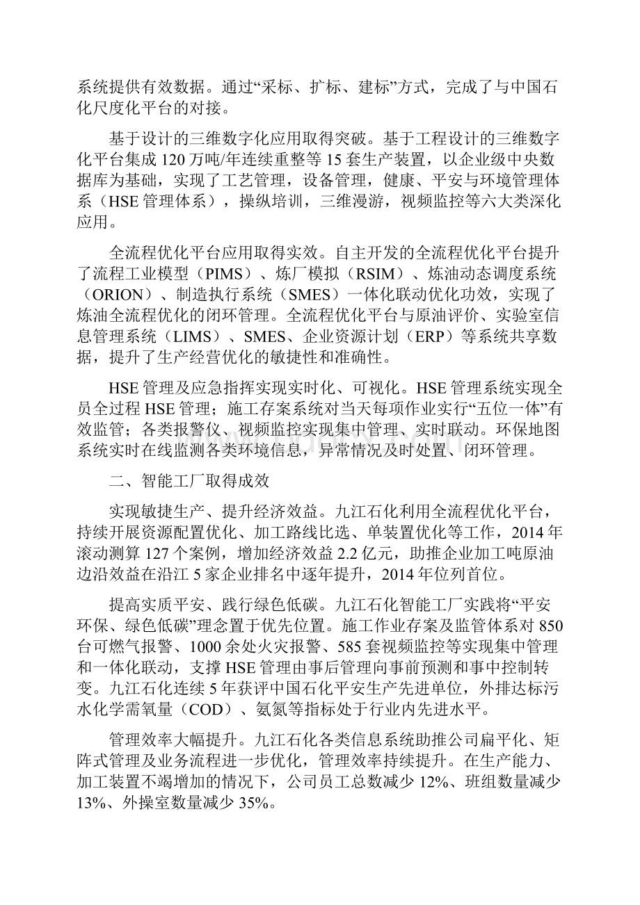 全国智能制造试点示范典型经验.docx_第2页