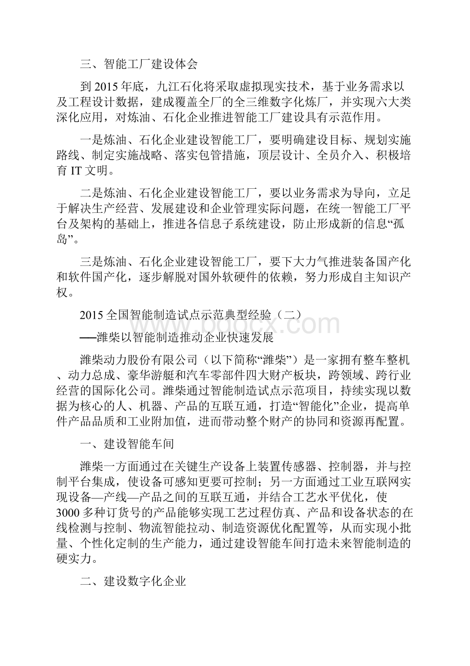 全国智能制造试点示范典型经验.docx_第3页