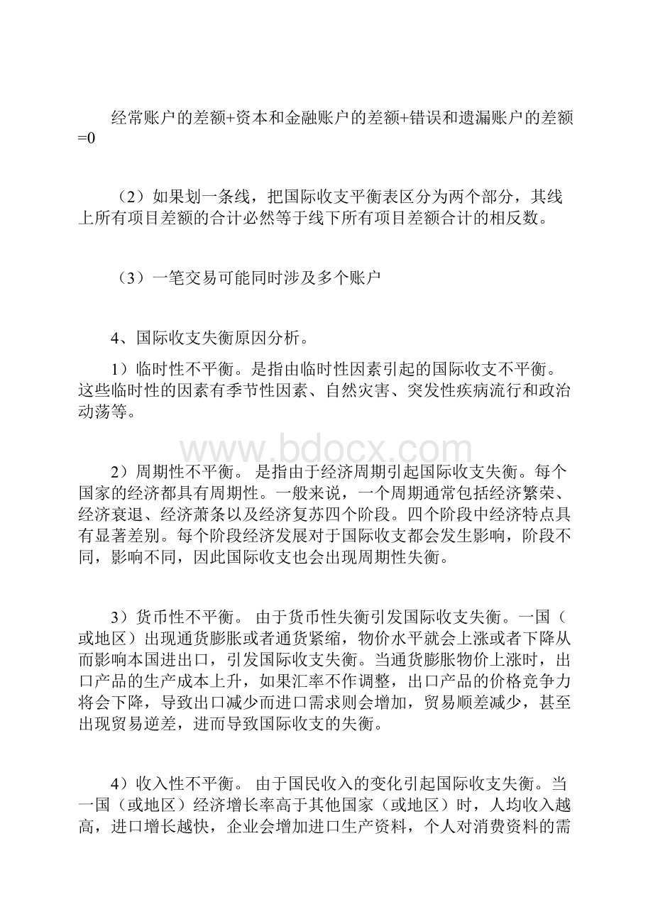 国际金融复习思考题.docx_第3页