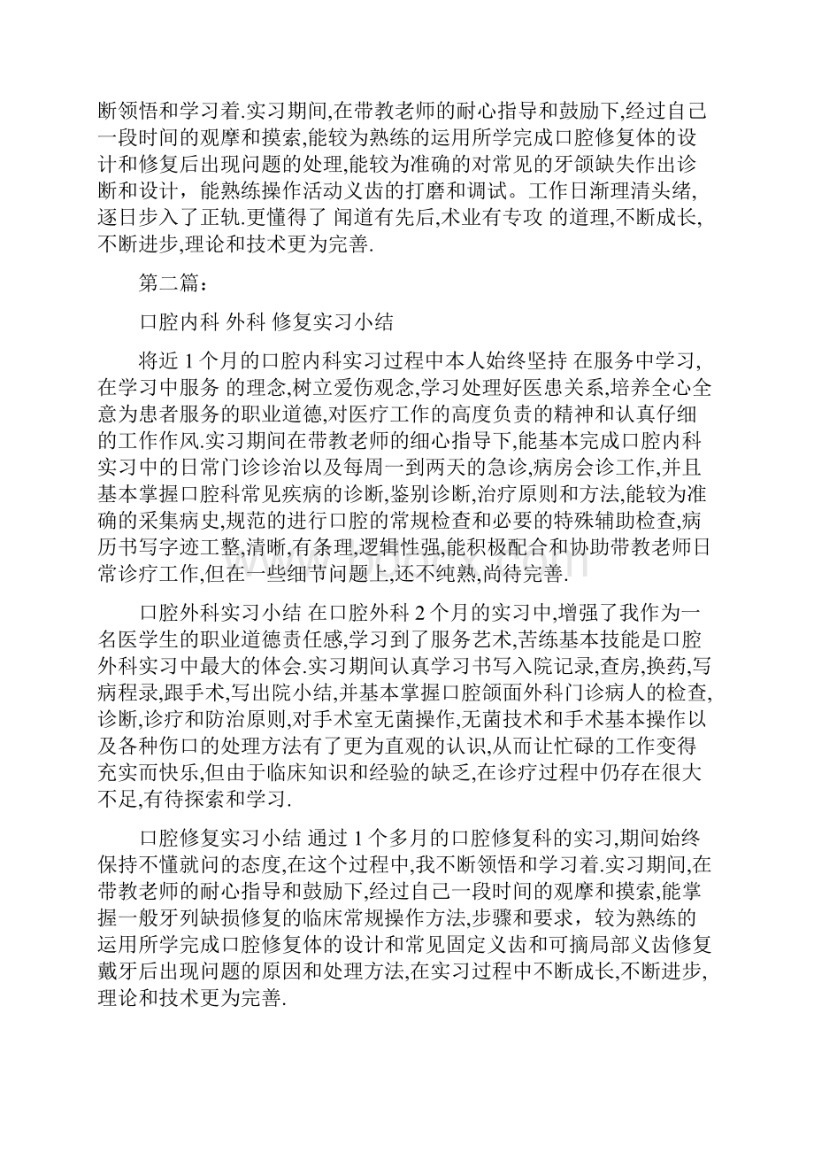 口腔修复实习报告完整版.docx_第2页