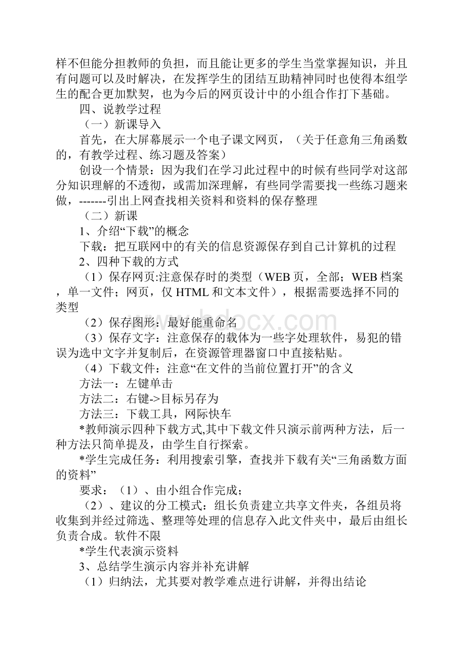 小学信息技术教师招聘从互联网上下载信息说课稿.docx_第2页