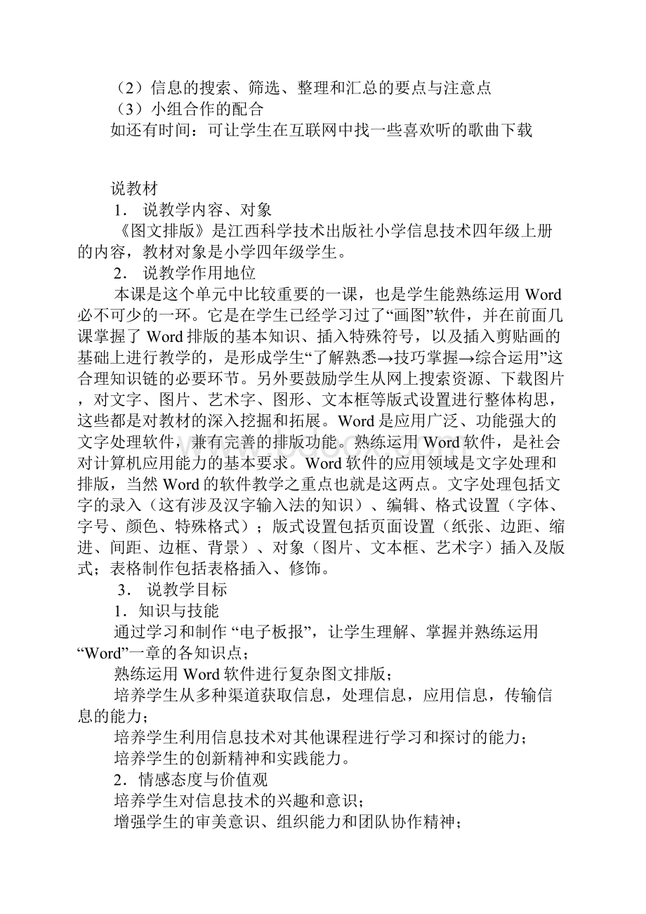 小学信息技术教师招聘从互联网上下载信息说课稿.docx_第3页