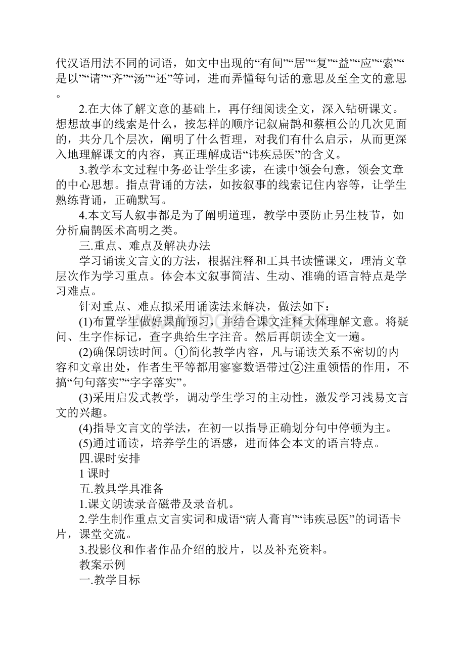 K12学习初中语文教案模板.docx_第2页