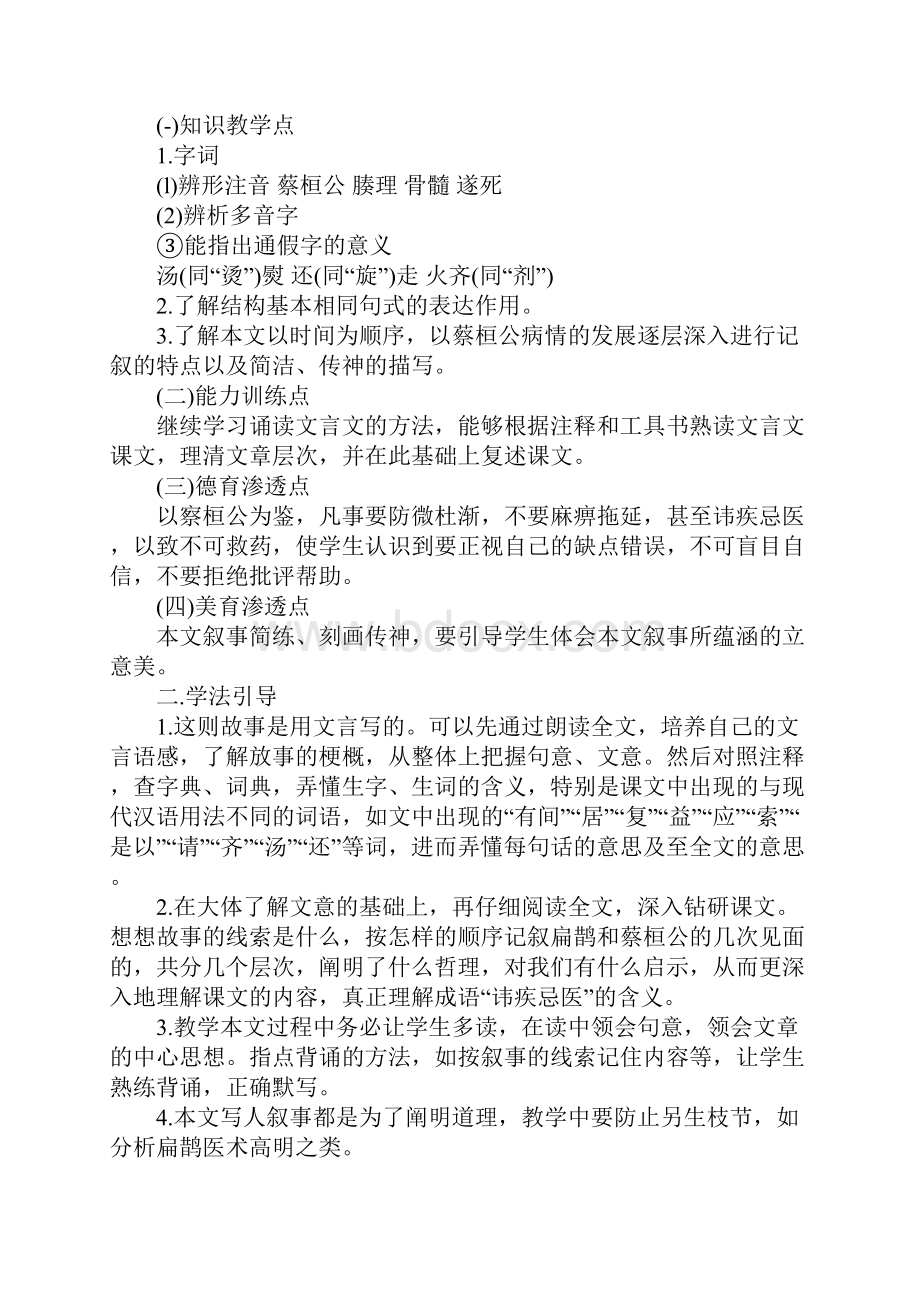 K12学习初中语文教案模板.docx_第3页