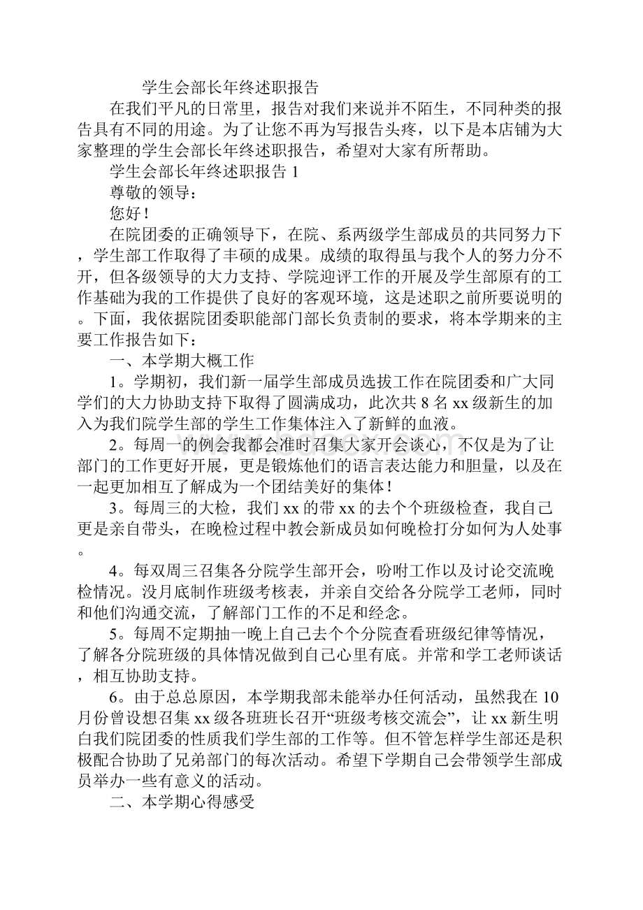 学生会部长年终述职报告.docx_第2页