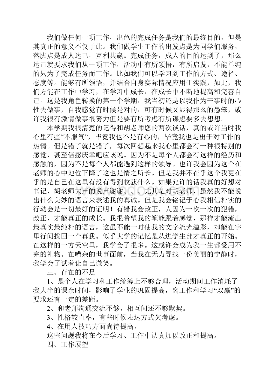 学生会部长年终述职报告.docx_第3页