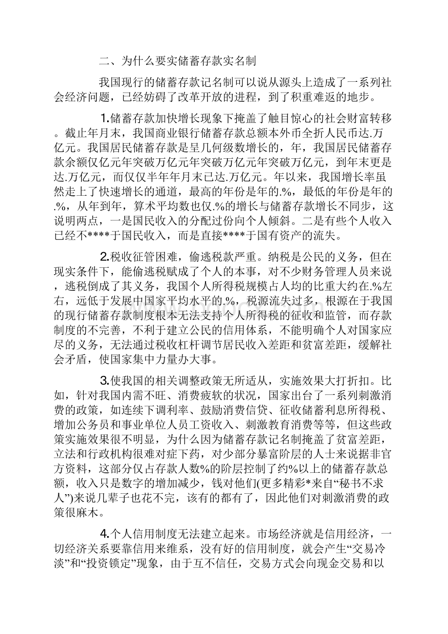 大学生银行实习心得.docx_第3页