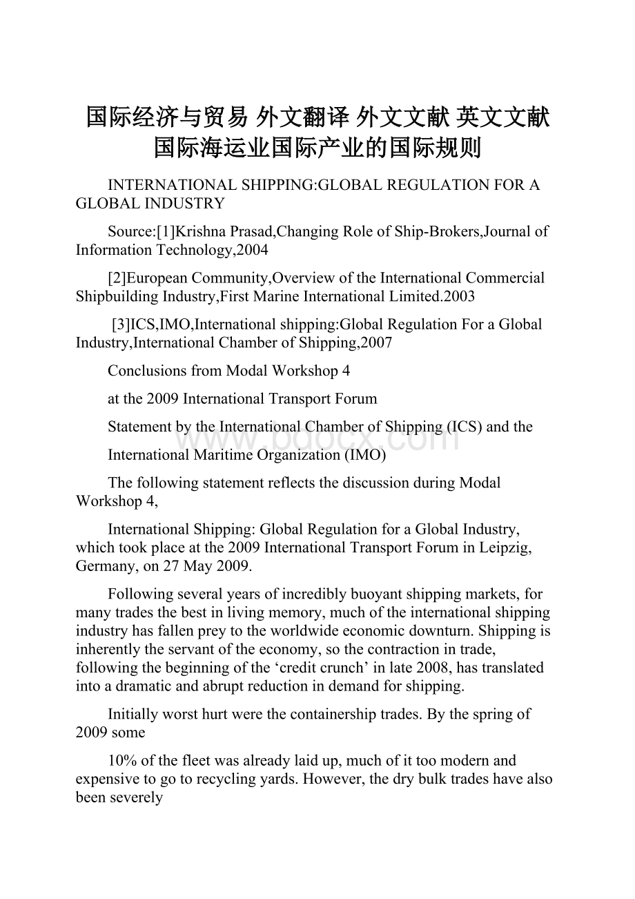 国际经济与贸易 外文翻译 外文文献 英文文献 国际海运业国际产业的国际规则.docx