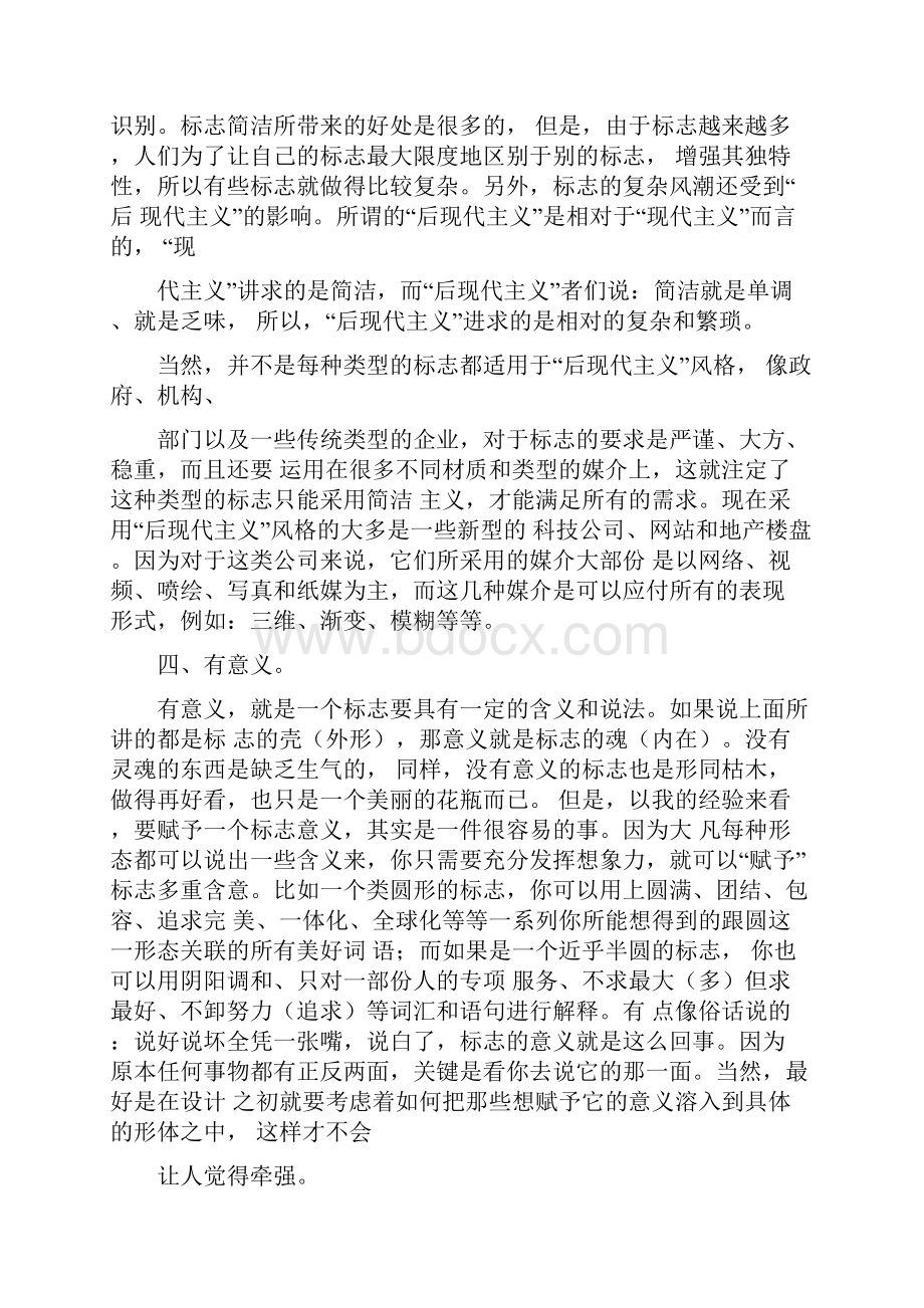 标志设计技巧倾心总结.docx_第2页