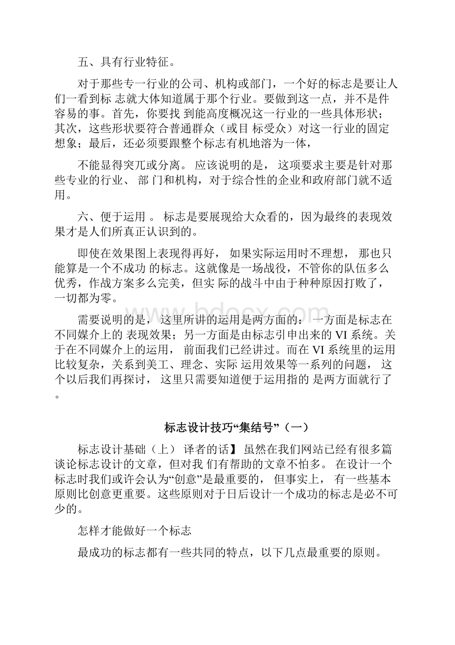 标志设计技巧倾心总结.docx_第3页