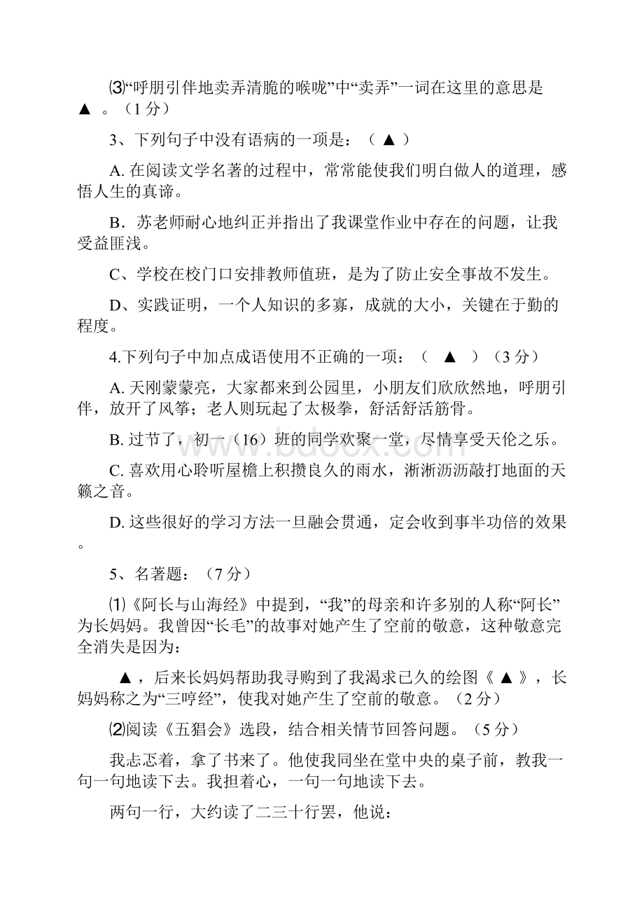 部编版新初一语文上册第一次月考试题含答案解析汇总.docx_第2页