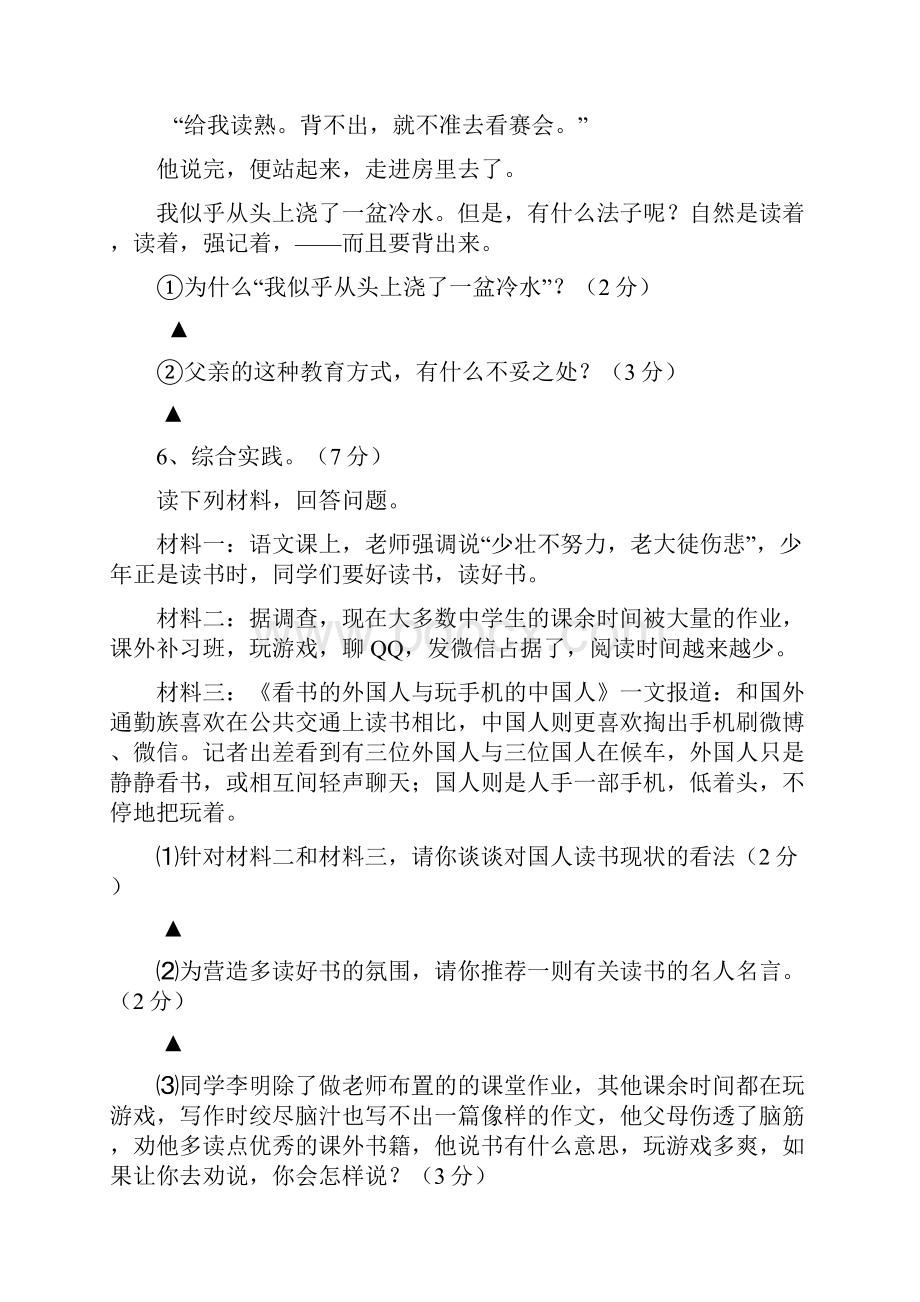 部编版新初一语文上册第一次月考试题含答案解析汇总.docx_第3页