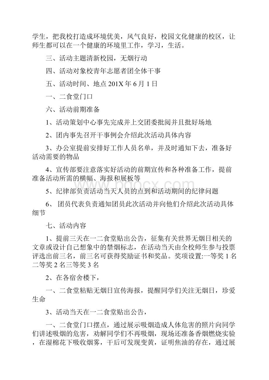 大学世界无烟日宣传活动方案两篇最新篇.docx_第3页