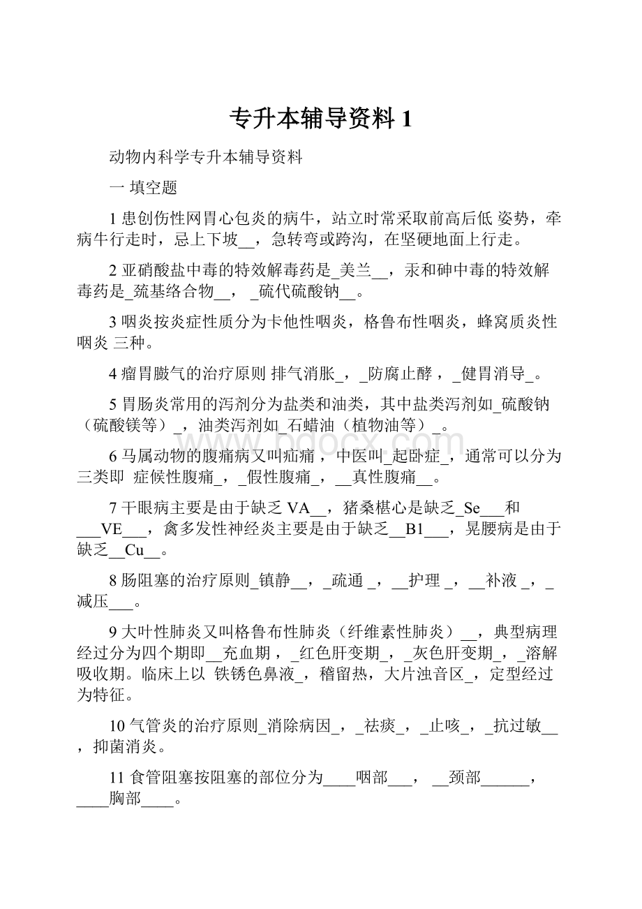 专升本辅导资料1.docx