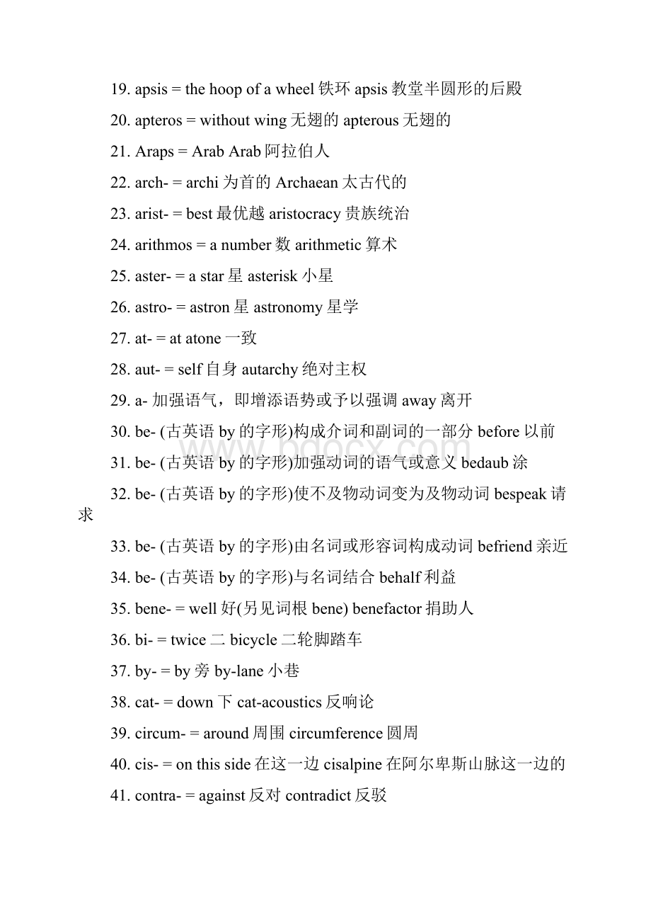 英语常用构词前后缀总汇.docx_第2页