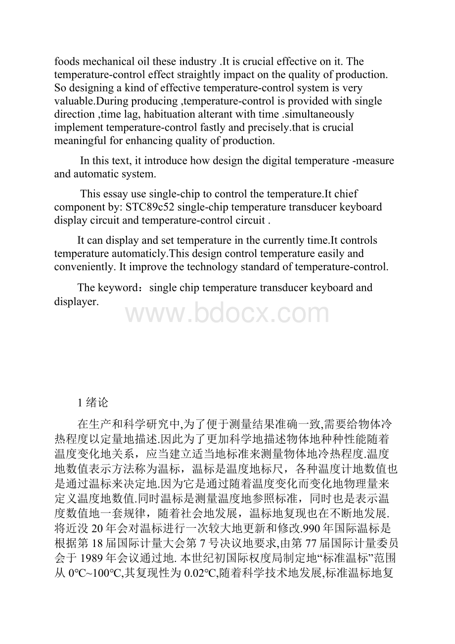 基于单片机的温度控制器的设计与实现.docx_第3页