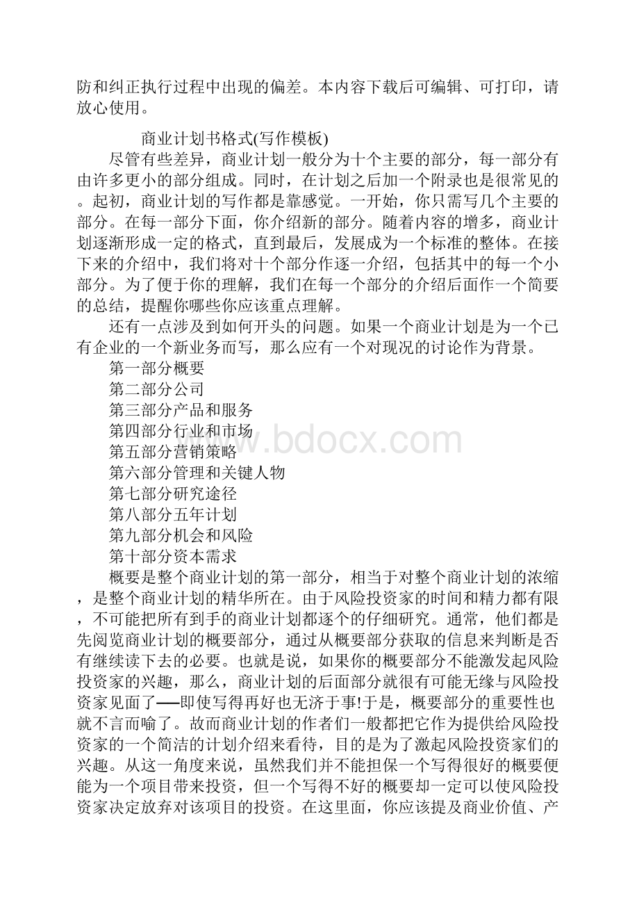 商业计划书格式.docx_第2页