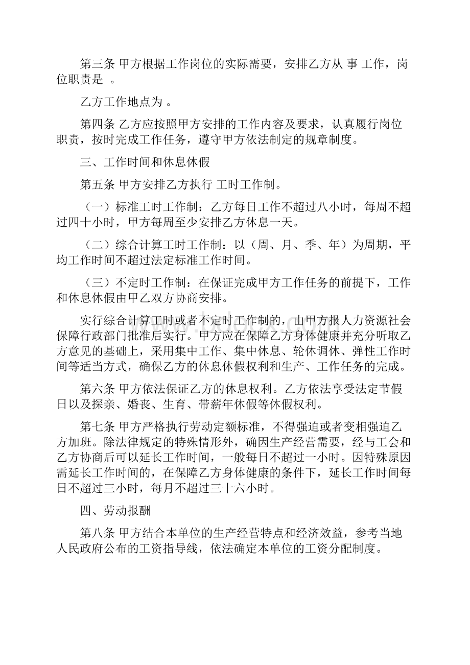 广西壮族自治区劳动合同范本.docx_第3页