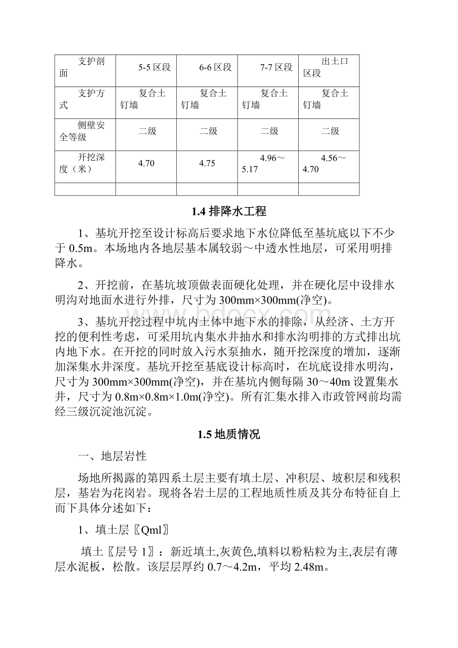 深基坑支护施工设计 2.docx_第3页