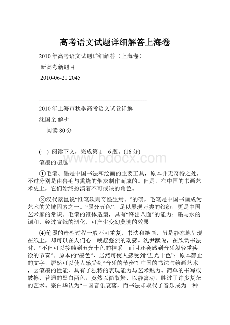 高考语文试题详细解答上海卷.docx