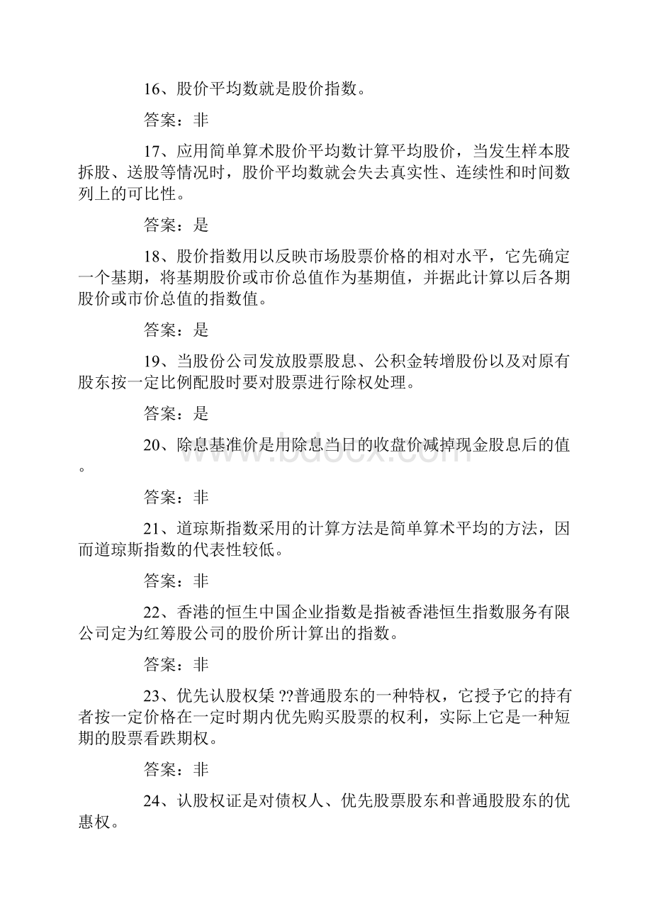 金融学综合之证券投资学试题6.docx_第3页